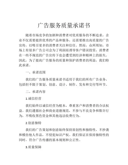 广告服务质量承诺书