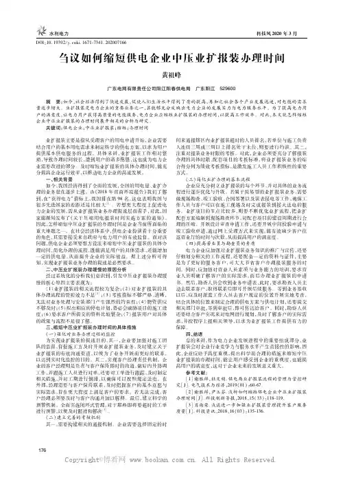 刍议如何缩短供电企业中压业扩报装办理时间