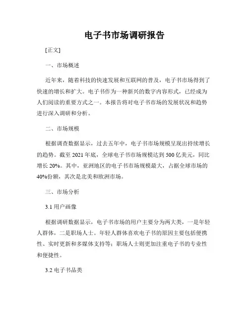 电子书市场调研报告