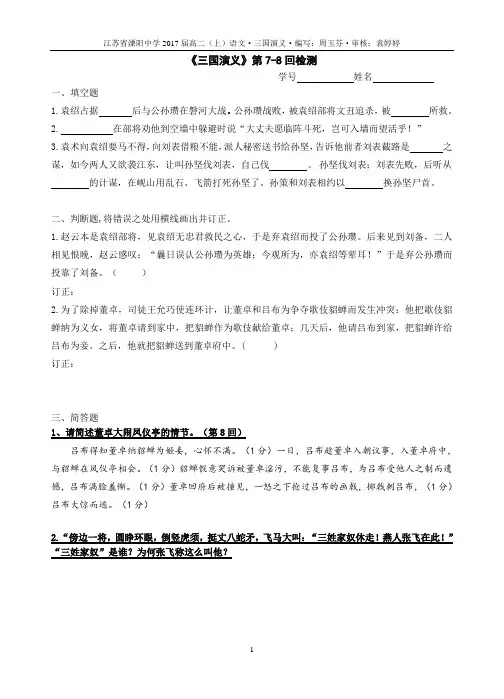 《三国演义》7-8回检测及答案
