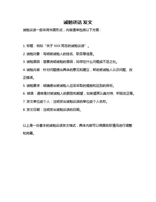 诫勉谈话 发文