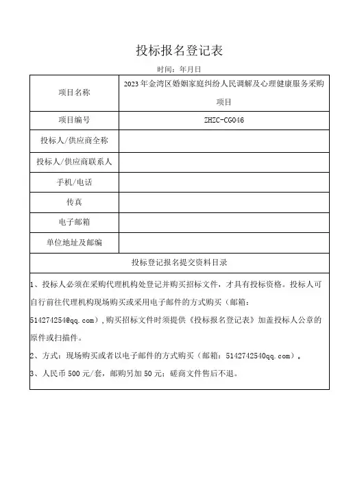 投标报名登记表