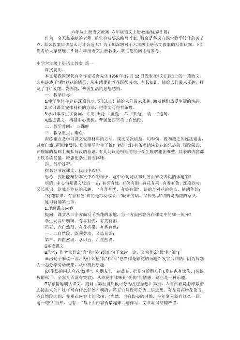 六年级上册语文教案 六年级语文上册教案(优秀5篇)