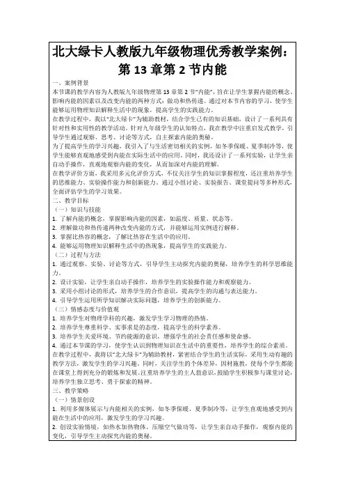 北大绿卡人教版九年级物理优秀教学案例：第13章第2节内能