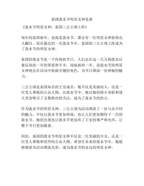 泰国泼水节明星女神是谁