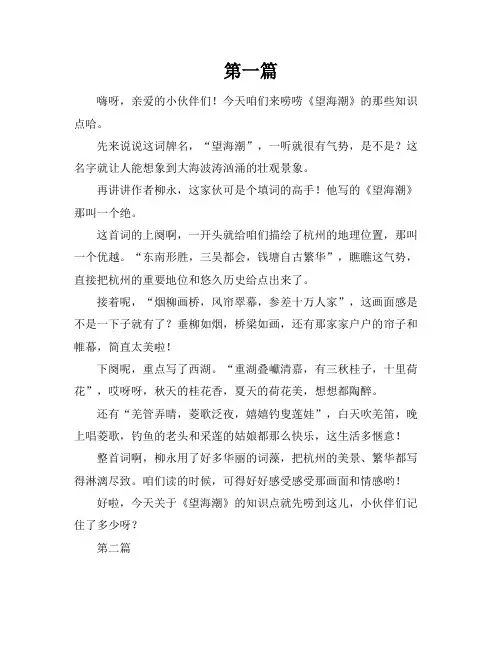 望海潮知识点归纳总结
