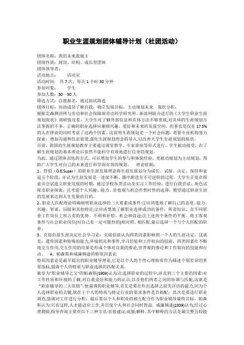 职业生涯规划社团活动