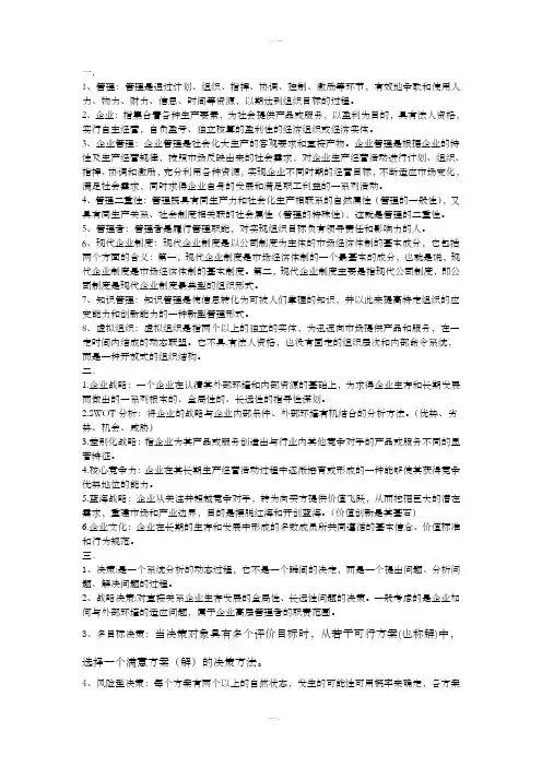 企业管理名词解释