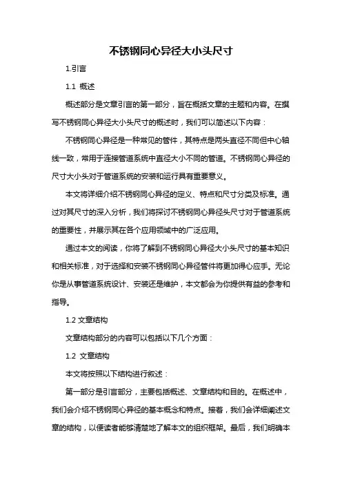 不锈钢同心异径大小头尺寸