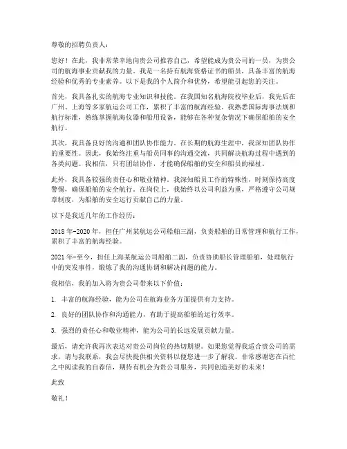 船员自我推荐信模板