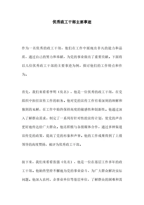 优秀政工干部主要事迹