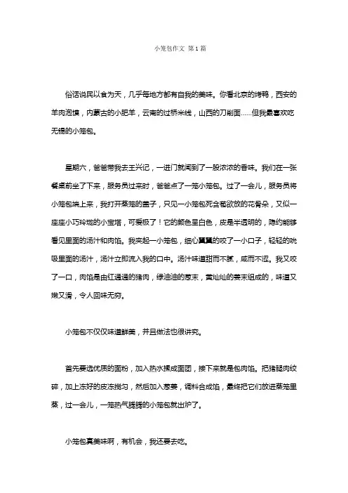 小笼包作文(20篇)