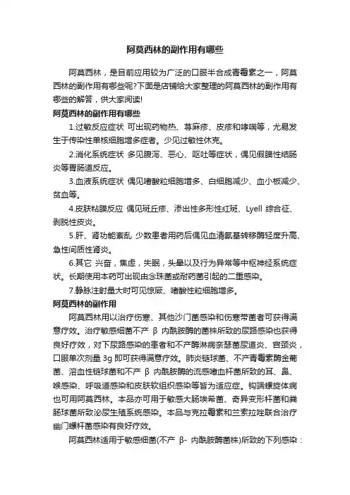 阿莫西林的副作用有哪些
