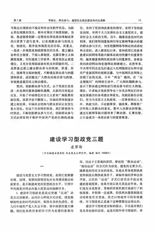 建设学习型政党三题