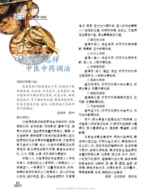 口腔溃疡怎样中医中药调治