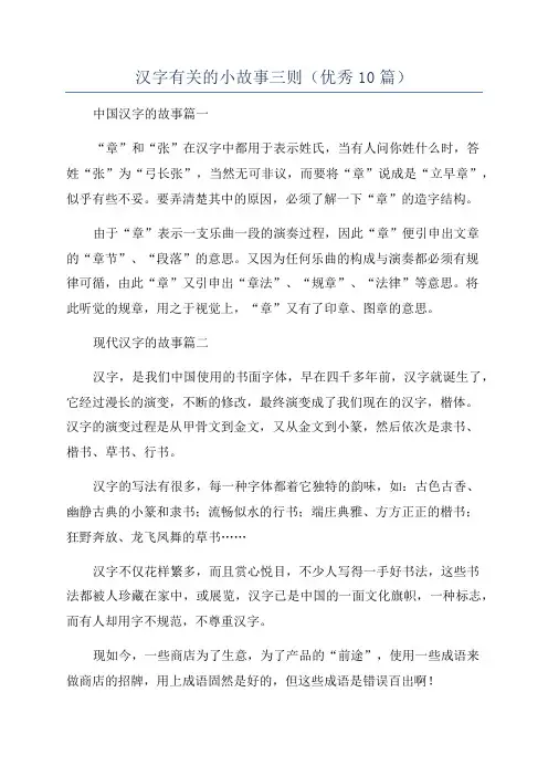 汉字有关的小故事三则(优秀10篇)