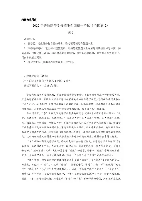 2020年高考真题(全国I卷)语文试卷及答案
