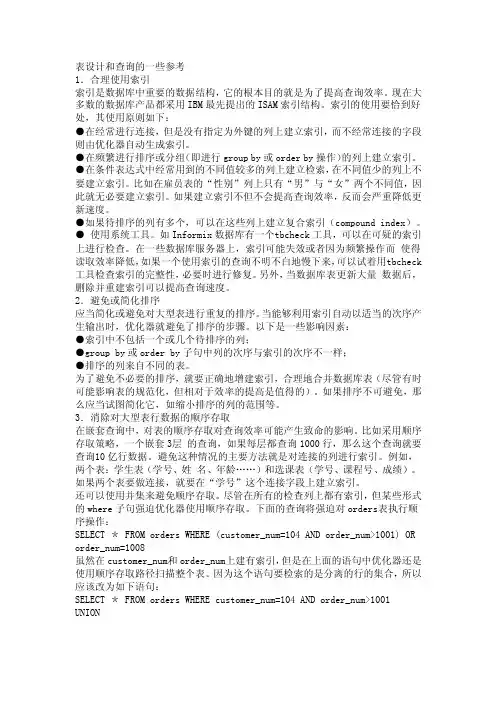 当SqlServer数据量很大时如何优化表格能加快处理速度