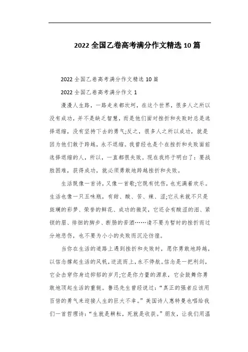 2022全国乙卷高考满分作文精选10篇