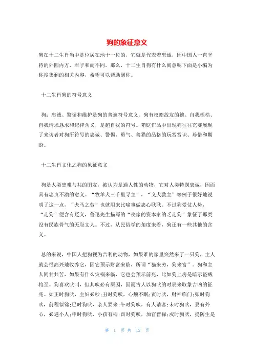 狗的象征意义