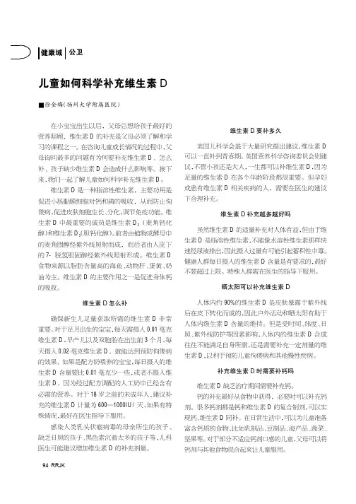 儿童如何科学补充维生素D