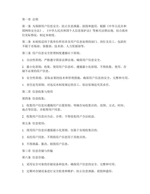 用户信息安全管理制度范文
