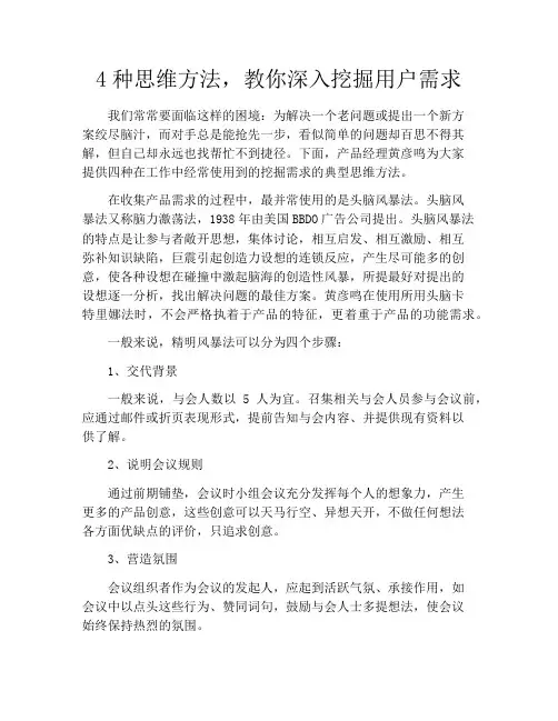 产品经理产品设计-4种思维方法,教你深入挖掘用户需求