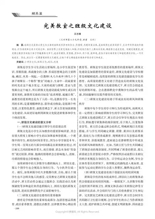 完美教室之班级文化建设