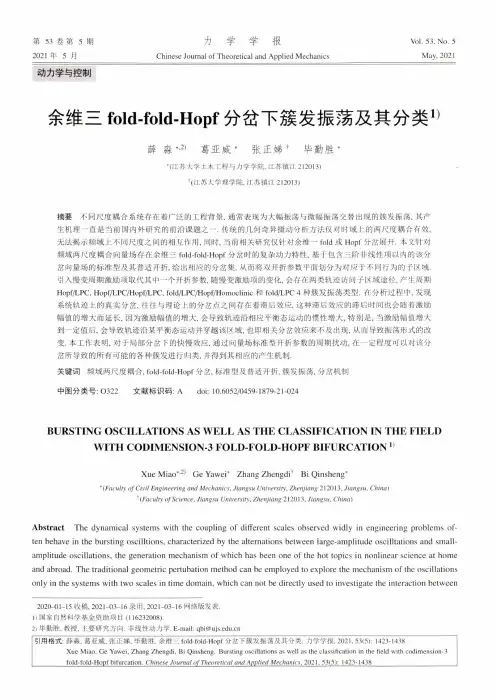 余维三fold-fold-Hopf分岔下簇发振荡及其分类