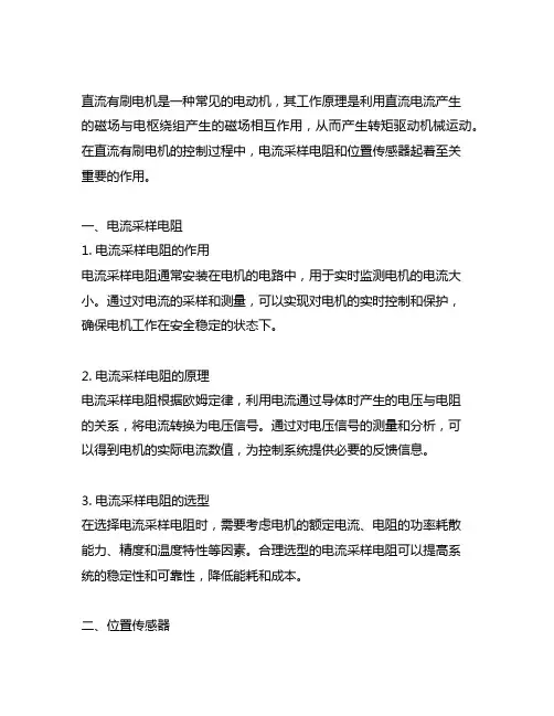 直流有刷电机 电流采样电阻 位置