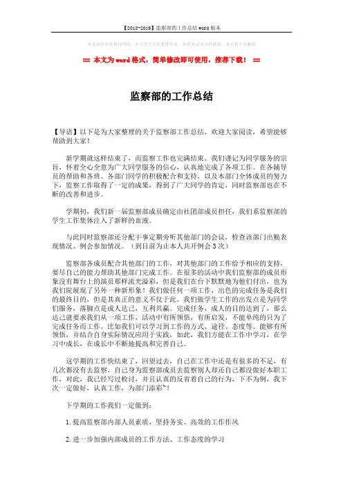 【2018-2019】监察部的工作总结word版本 (2页)