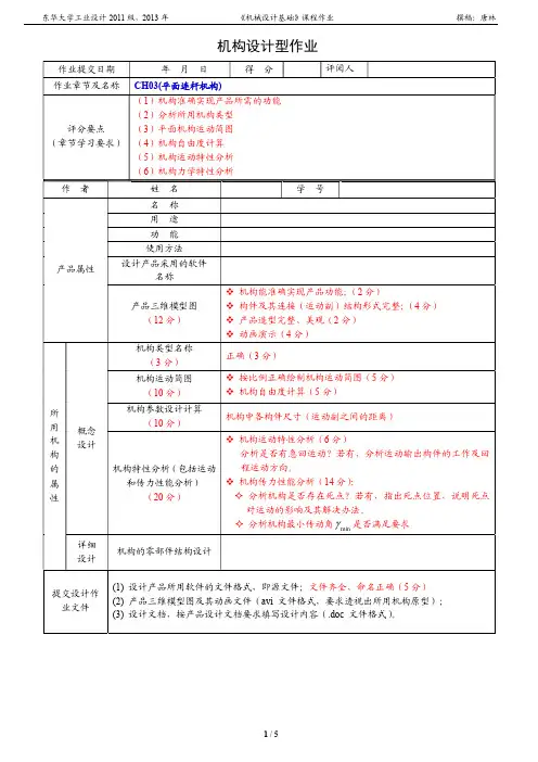 教改项目-《机械设计基础》设计型作业模板及评分标准-10