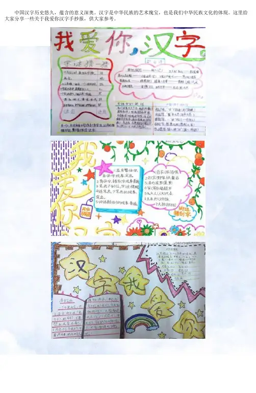 简洁美观我爱你汉字手抄报大全资料