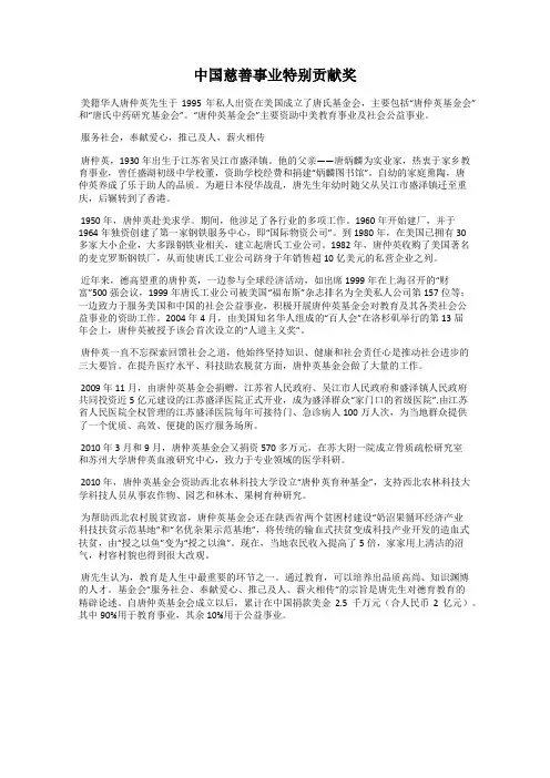 中国慈善事业特别贡献奖