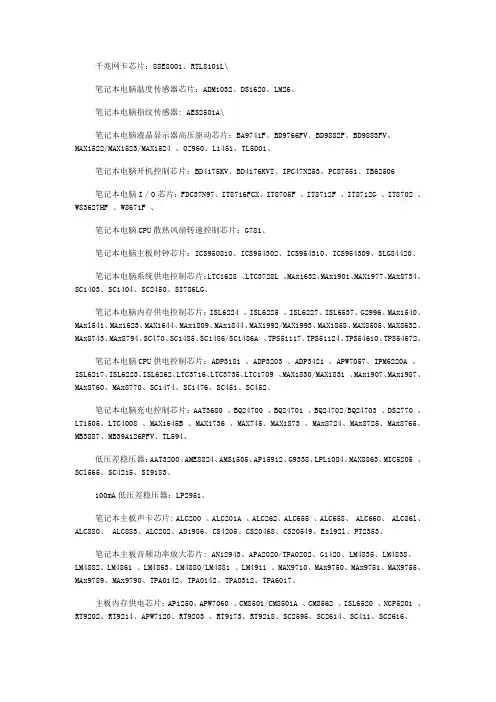 笔记本ic Word 文档