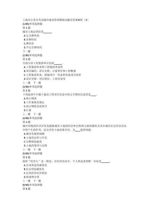 上海市公务员考试城市建设管理模拟试题及答案解析(3)