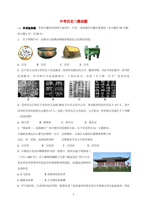 江苏省2020届中考历史二模试题