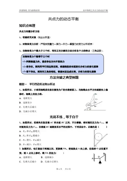 直线运动第11讲  共点力的动态平衡