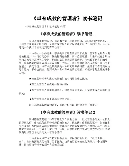 《卓有成效的管理者》读书笔记