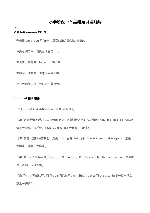 江苏译林小学英语10个高频知识点归纳