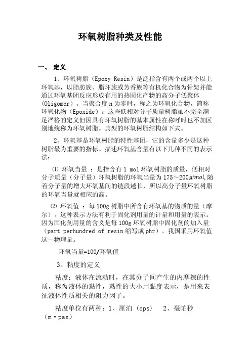 环氧树脂种类及性能分析