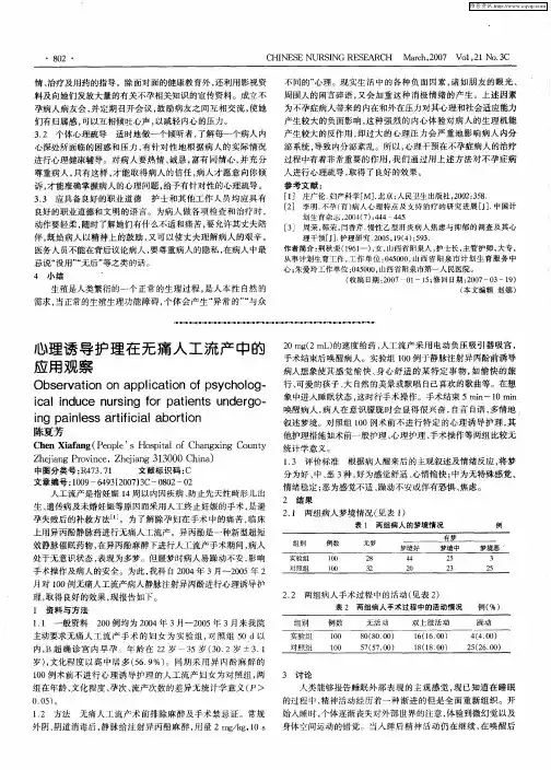 心理诱导护理在无痛人工流产中的应用观察