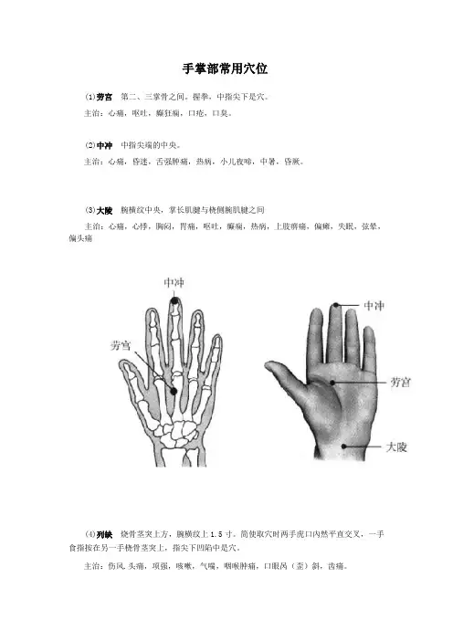 手掌部常用穴位