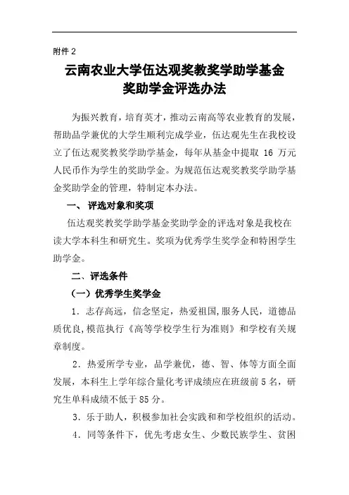 2. 伍达观奖助学金评选办法