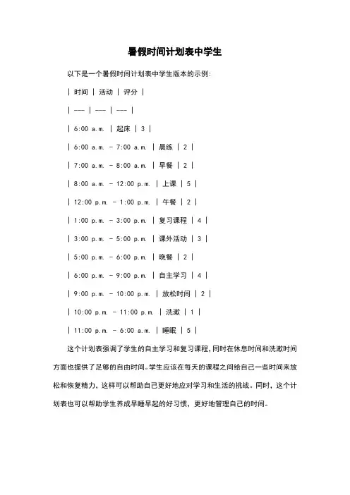 暑假时间计划表中学生