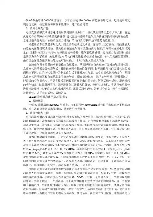桑塔纳2000GLi型故障
