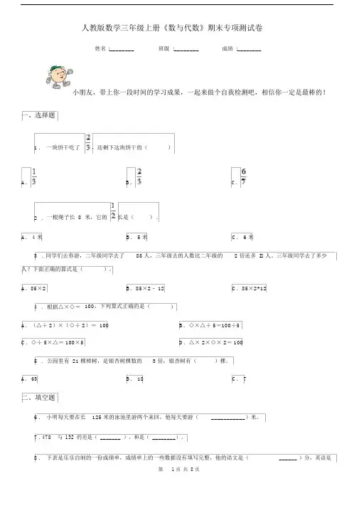 人教版数学三年级上册《数与代数》期末专项测试卷.docx