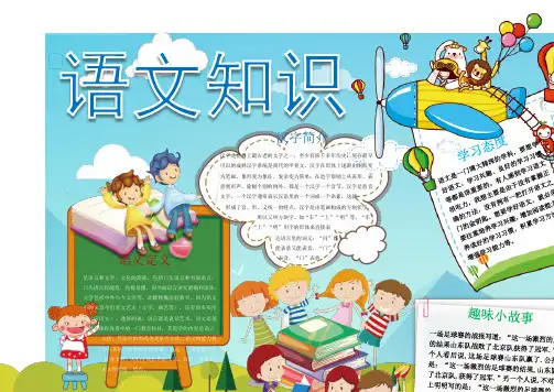 【精品模板】小学五年级学生手抄报语文知识小报精品模板(可直接编辑打印)