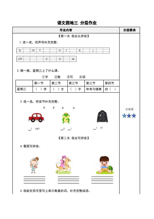 语文园地三(分层作业)一年级语文上册同步高效课堂系列(统编版2024秋)