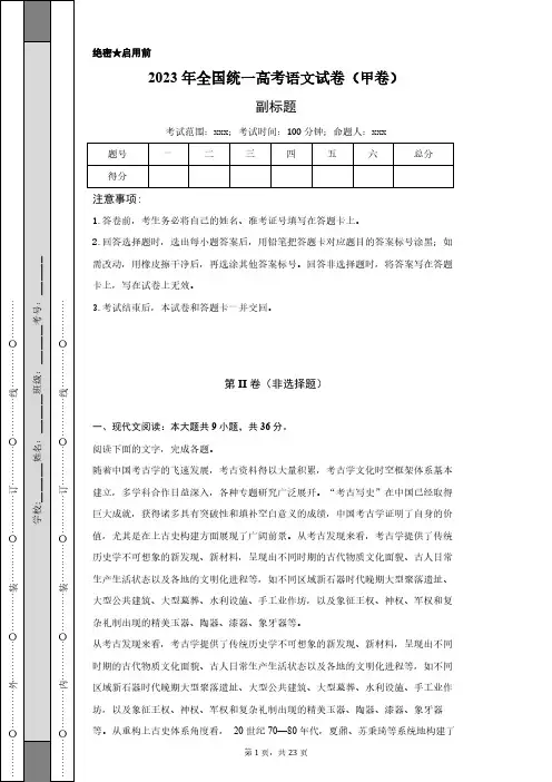 2023年全国统一高考语文试卷(甲卷)含答案解析